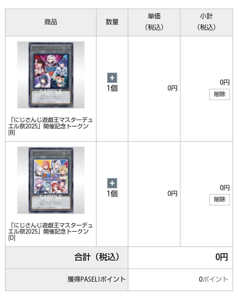にじさんじの遊戯王トークン、2つ当選とかあるんやね Aが欲しかったが