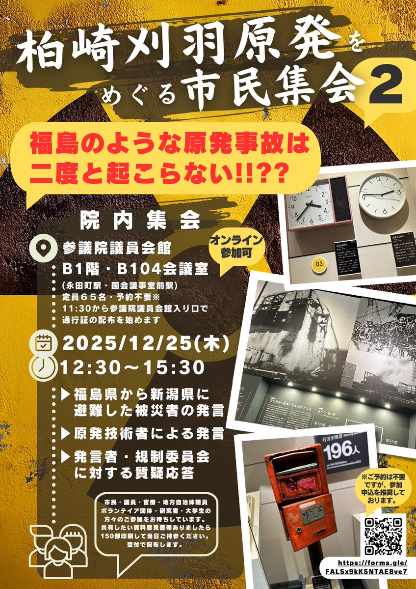 askinha's tweet image. 柏崎刈羽原発をめぐる市民集会２
〜福島のような原発事故は
二度と起こらない!!??〜

【開催中・院 内 集 会】

オンライン参加可
YouTube labornetTV

youtube.com/live/wPewJByME…