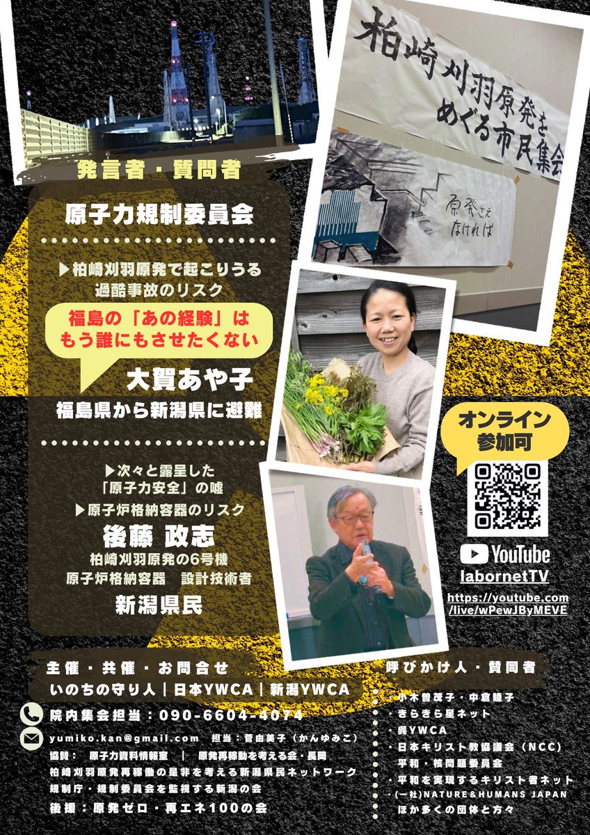 askinha's tweet image. 柏崎刈羽原発をめぐる市民集会２
〜福島のような原発事故は
二度と起こらない!!??〜

【開催中・院 内 集 会】

オンライン参加可
YouTube labornetTV

youtube.com/live/wPewJByME…