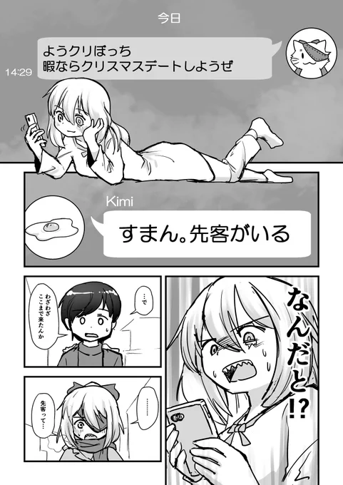 先客
#漫画が読めるハッシュタグ
#MerryChristmas2025 