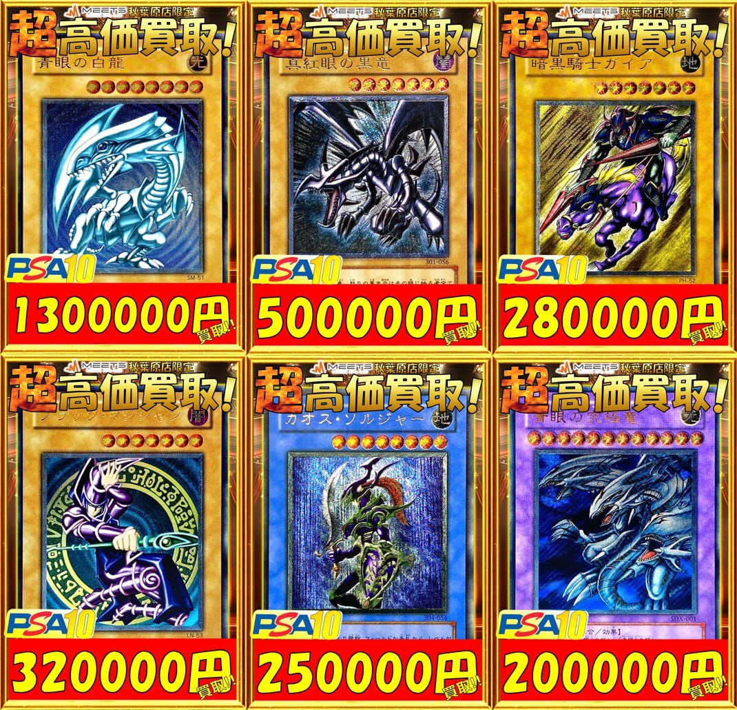 青眼の白龍　真紅眼の黒竜　暗黒騎士ガイア　レリーフ　PSA セット 青眼の白龍 真紅眼の黒竜 暗黒騎士ガイア レリーフ PSA セット 青眼