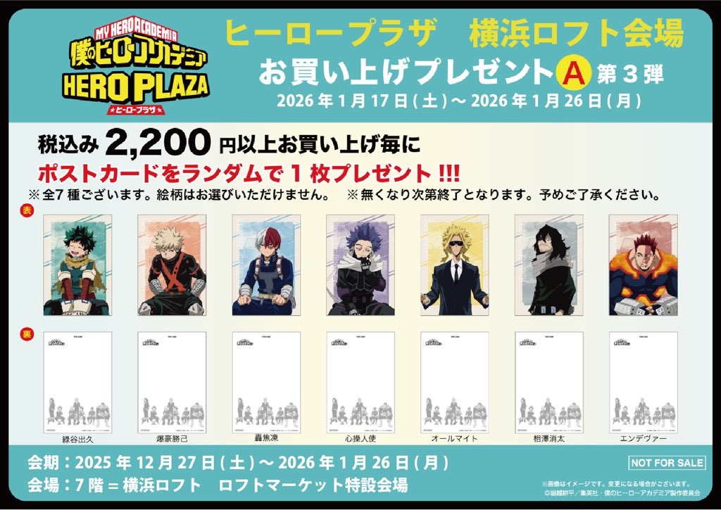 横浜ロフト会場】12/27-1/26 ◇ノベルティA③◇ 税込2,200円以上お