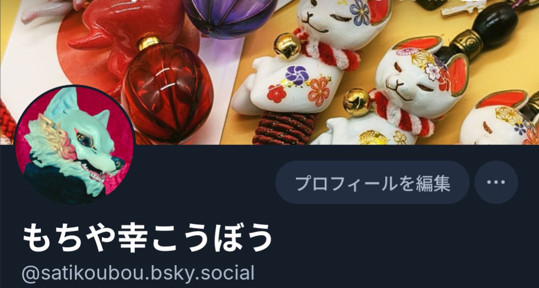 もちや幸こうぼう (@SATIKOUBOU) / Posts / X