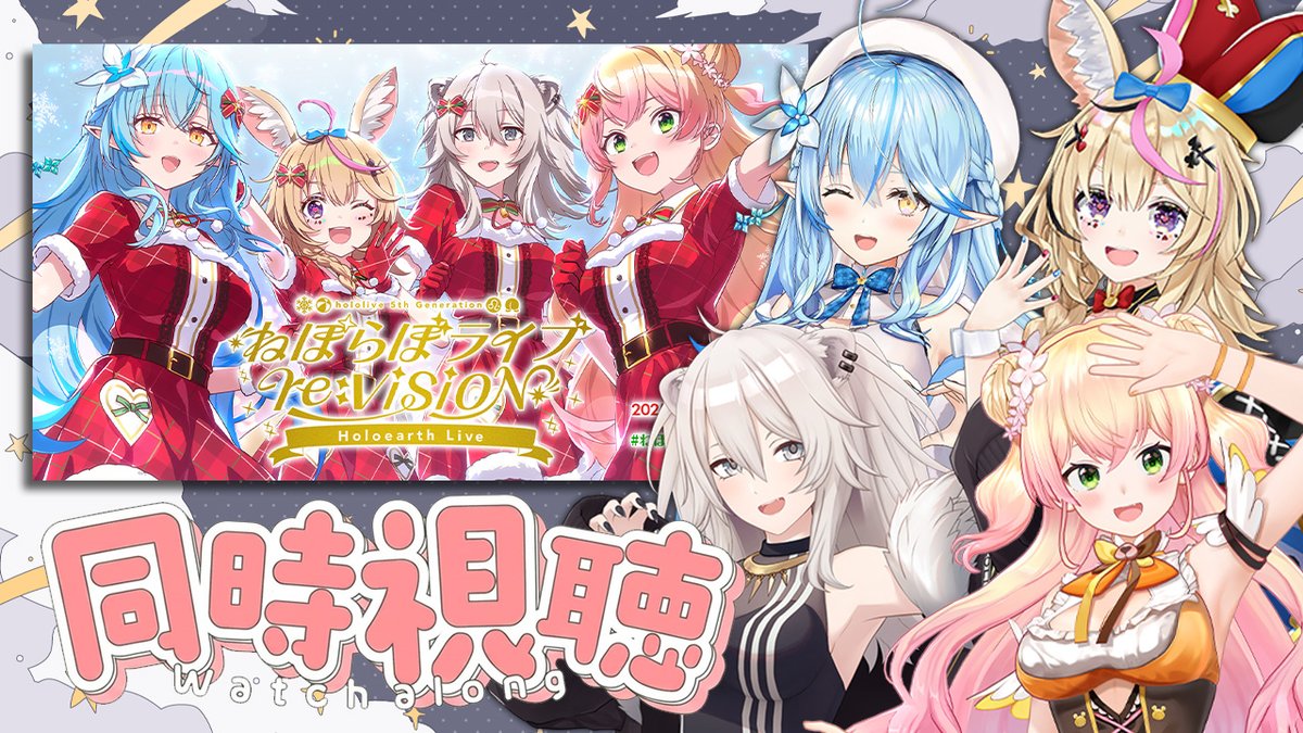 shishirobotan's tweet image. ⏰12/26(金）18:45～

＼＼＼ ねぽらぼでライブ同時視聴 ／／／

#ねぽらぼホロアースライブ 明日19時公演アーカイブをホロアース内で同時視聴するぞい～！一緒に見よう！

⬇️配信場所
youtube.com/live/eXFVazSfw…