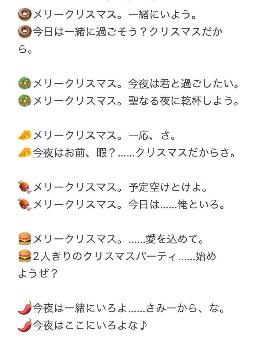 メリークリスマス🎄✨✨
ログインボイスのメモ放流しておきますね
 #きらめくデリシャスクリスマス2025