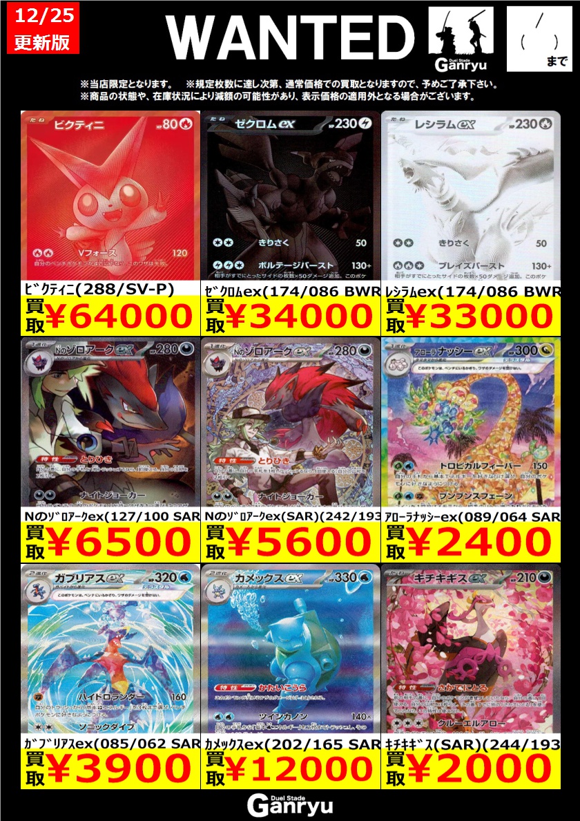 ☆#高崎店限定WANTED☆ ポケモンカード ※期間は12/30（火）まで