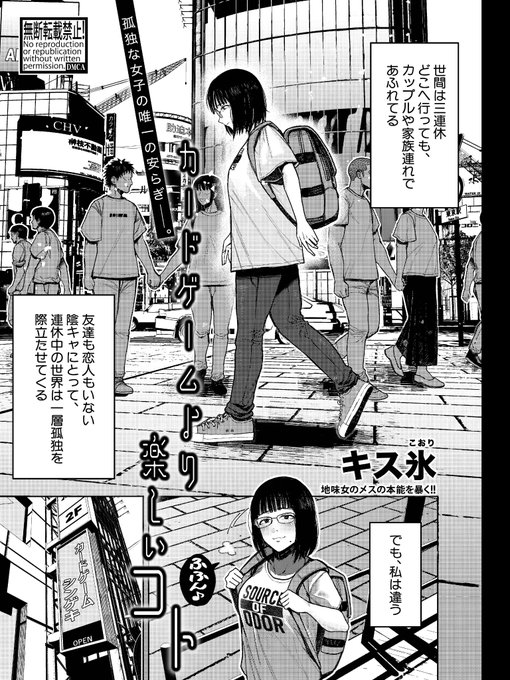 コミック真激2月号で掲載しております!
カードオタク陰キャ女子が輩にシバかれる感じのやつです。

 電子版(単話)の配信スケジュール
FANZA版:1/1～3/31 
DLsite版 : 2/1～4/30 