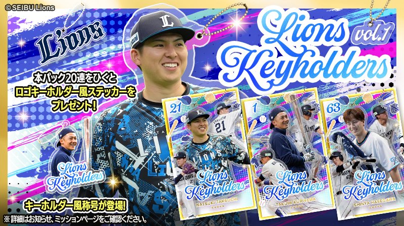 📣#LCOLLECTION (@Lcolle_official ) LIONS KEYHOLDERS販売開始