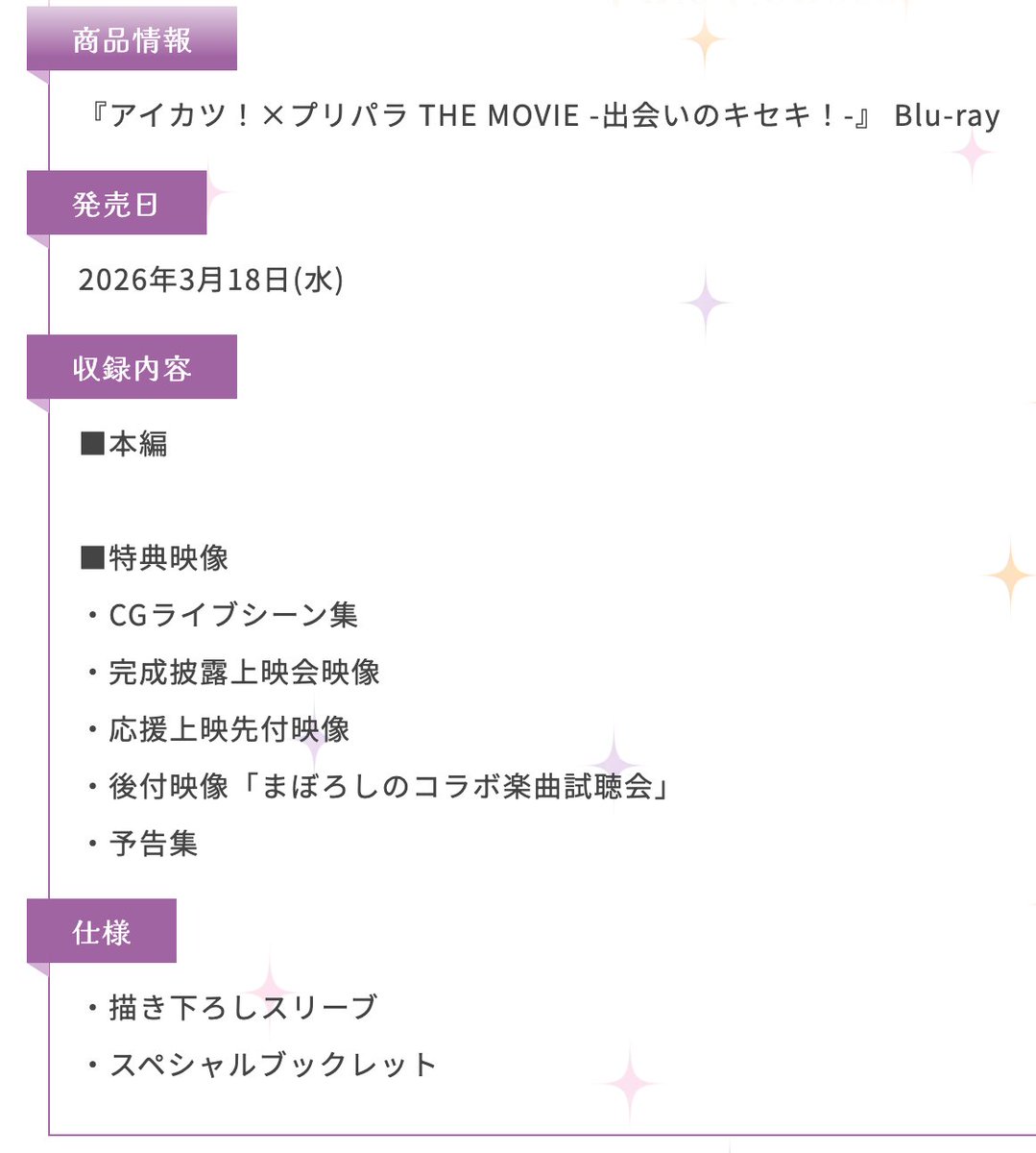 アイカツ!×プリパラ THE MOVIE-出会いのキセキ! Blu-ray限定盤