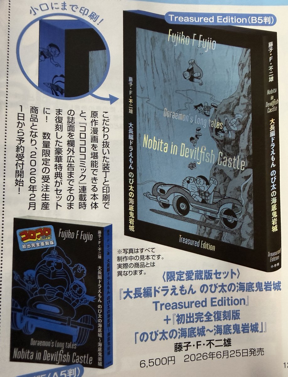 限定愛蔵版セット＞ 「のび太の海底鬼岩城 Treasured Edition」 ＋