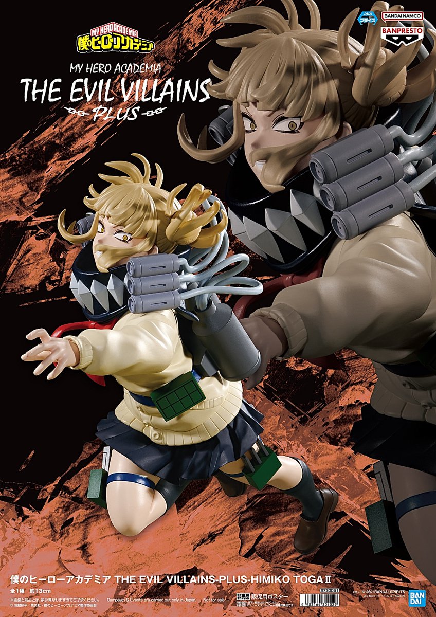 僕のヒーローアカデミア THE EVIL VILLAINS-PLUS-HIMIKO TOGAⅡ 入荷