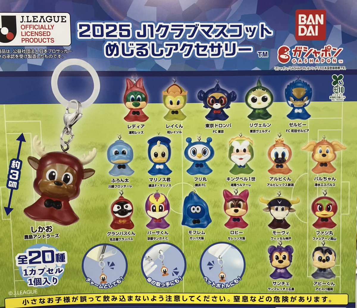 🎄12/25(木)新入荷情報🎄 ・2025 J1クラブマスコット めじるし