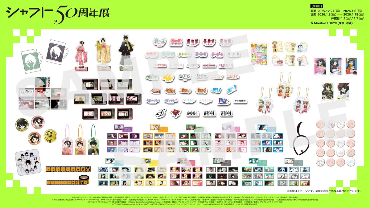 shaft_50th_ex's tweet photo. #シャフト50周年展
　　グッズ第三弾公開💮
╰━ V━━━━━━━━━╯

イベント描き下ろしイラストの
オフィシャルグッズ第三弾が公開となりました🎊

各作品のグッズが盛りだくさんです✨
是非、チェックして下さい👀

🎫https://t.co/Gnn0ylNn7l
🔗https://t.co/nFN5MTgYf4
#シャフト https://t.co/C5MTfKS7Vu