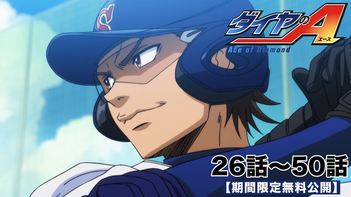 TVアニメ「ダイヤのA」公式 (@diaace_anime) / Posts / X