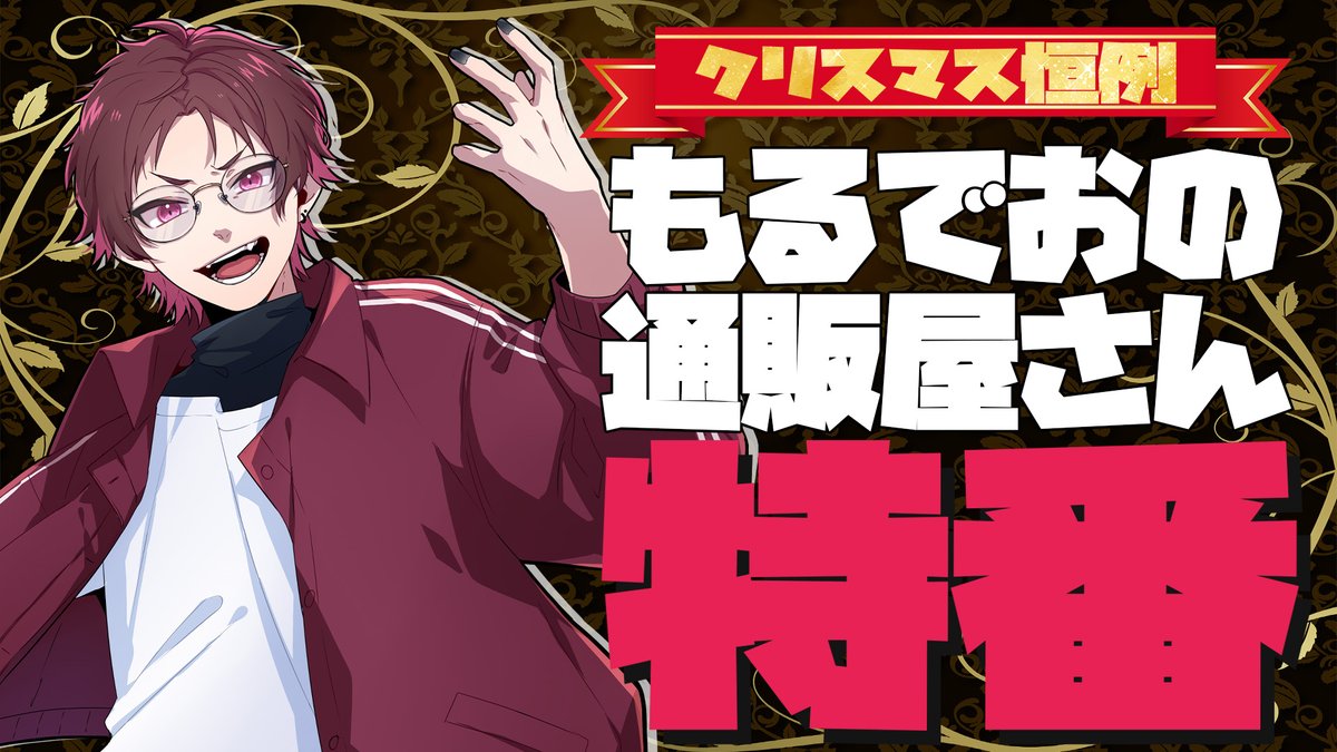 もるでおグッズ ummもるでお もるでおの通販屋さん - BOOTH