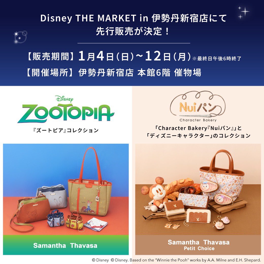 1月開催のDisney THE MARKET in 伊勢丹新宿店にてサマンサタバサ