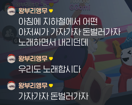 가자가자 돈벌러가자