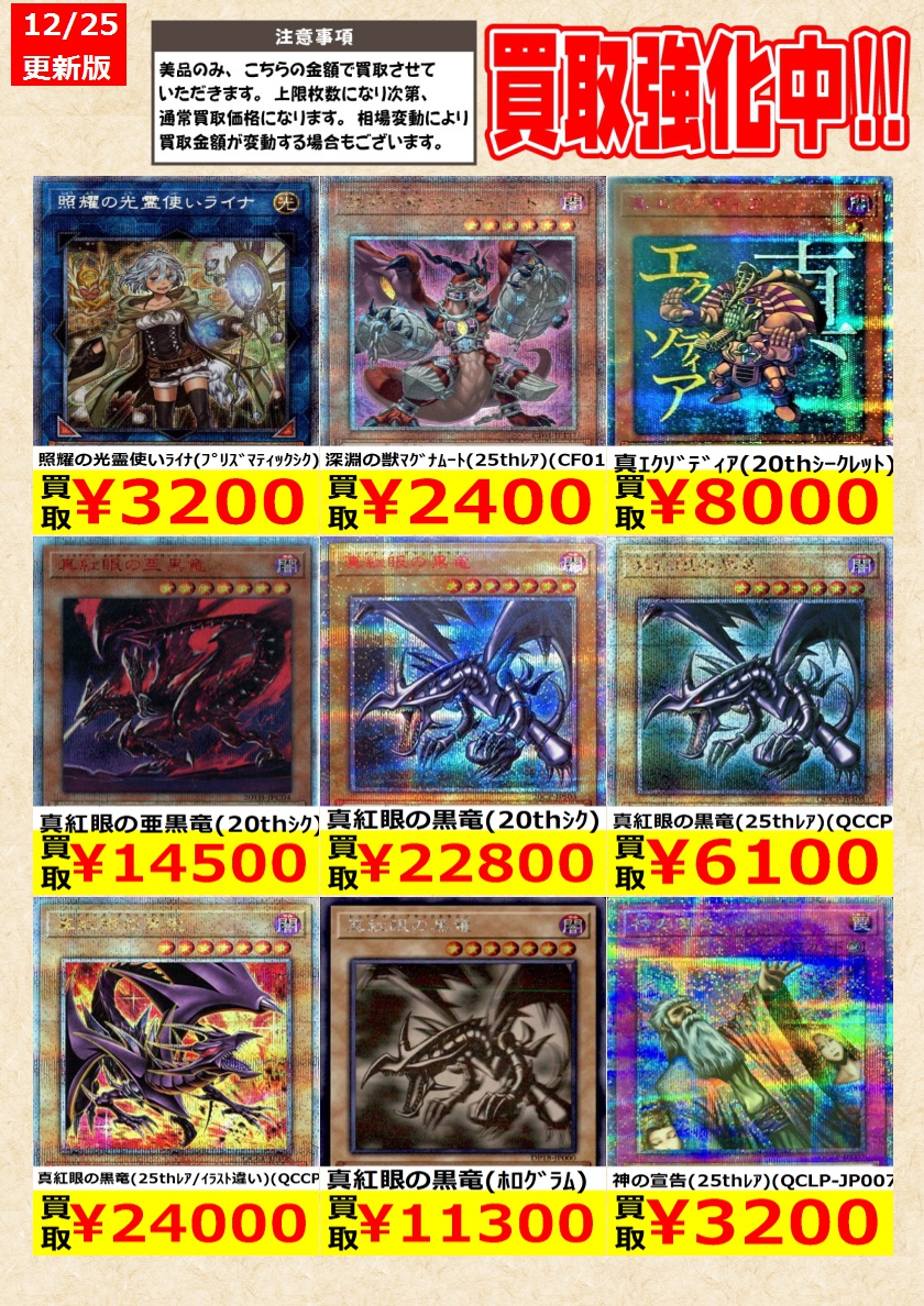 遊戯王】 真ｴｸｿﾞﾃﾞｨｱ(20thｼｰｸﾚｯﾄ) 聖王の粉砕(25thﾚｱ) 告知時点での