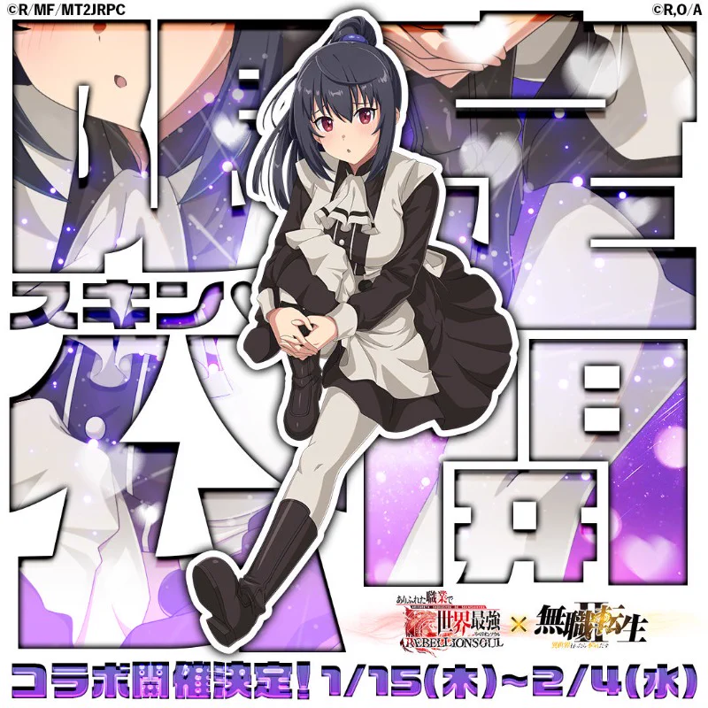 ありふれた職業で世界最強 リベリオンソウル (@ARIFURETA_rebe) / X