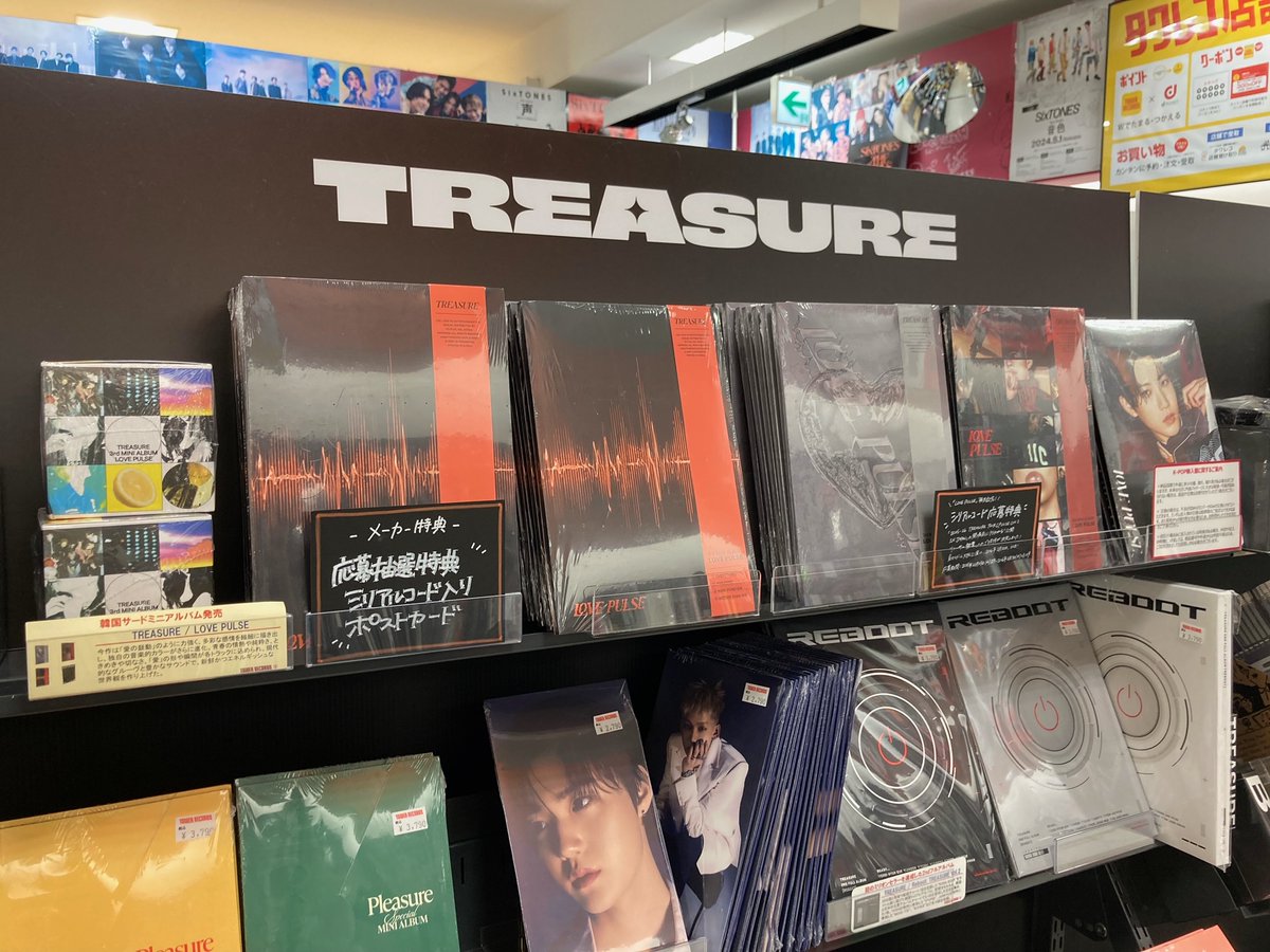 TREASURE】 応募抽選特典シリアルコード入りポストカード付