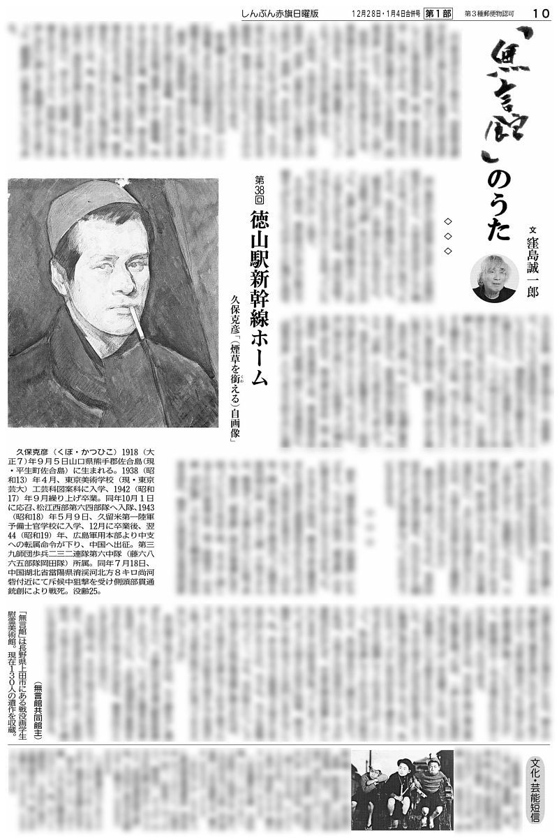 赤旗日曜版 #1月4日号 「#無言館」のうた 文 #窪島誠一郎 第38回