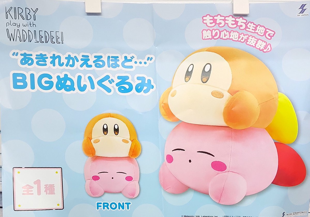 プライズ】本日新入荷！ 『カービィplay withワドルディ”あきれかえる
