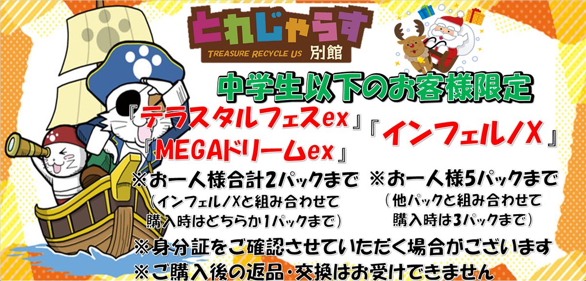 🐱【ポケモンカード】商品情報🐱 🎄中学生以下のお客様限定販売