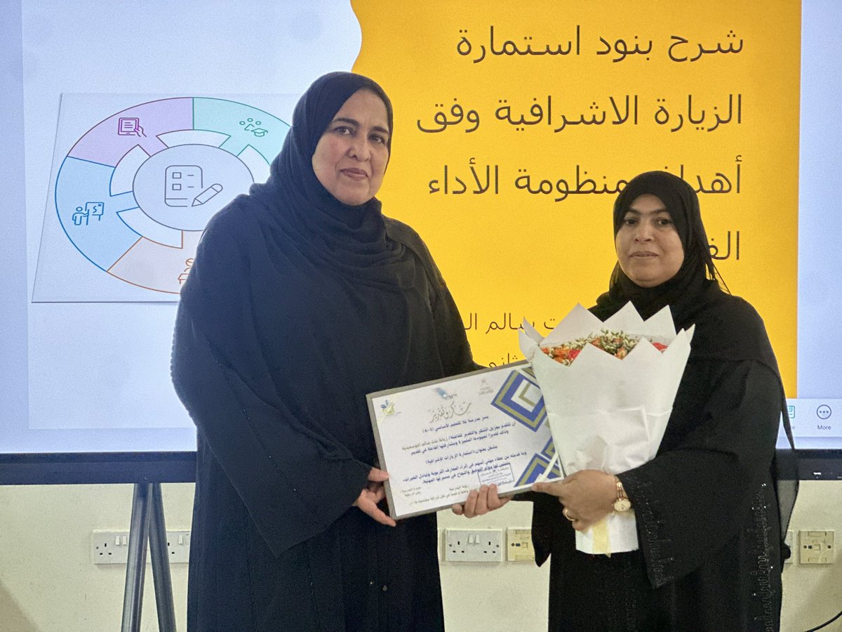 قدمت الأستاذة زيانة البوسعيدية ورشة عمل بعنوان ( شرح بنود استمارة الزيارة الإشرافية وفق أهداف منظومة الاداء الفردي) لمعلمات وإداريات المدرسة