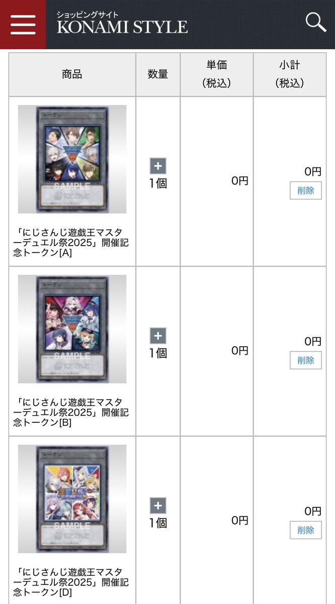 にじさんじ遊戯王マスターデュエル祭2025のトークン3つ当選した