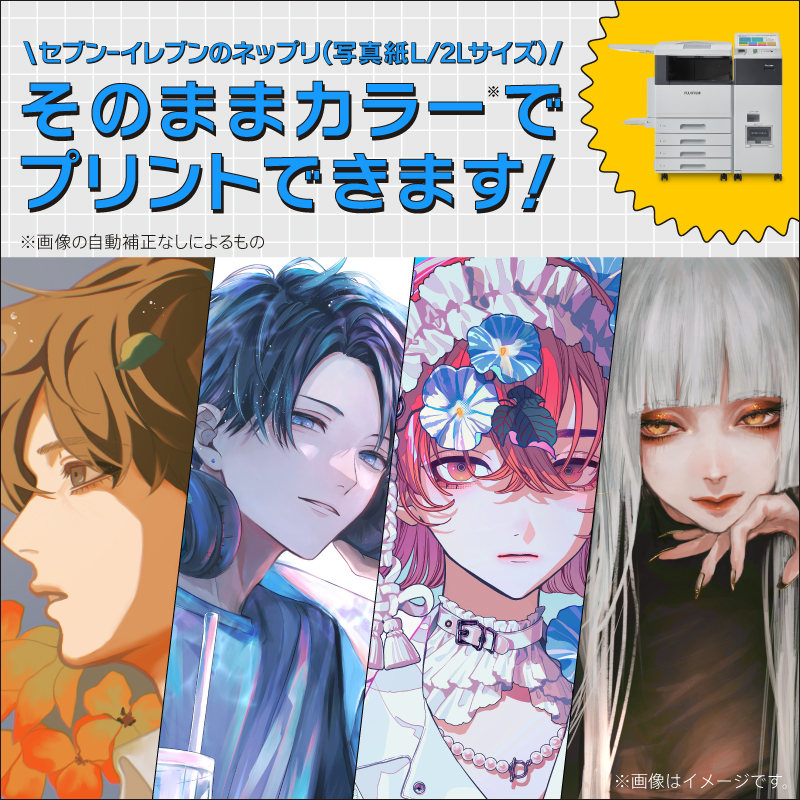 セブンの豆知識／ セブン‐イレブンの #ネップリ(netprint)がより使い