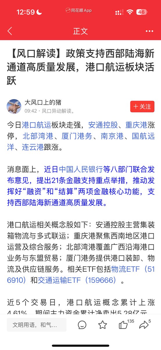 Eric98804399683's tweet photo. 1，创元科技开在零轴不及预期，所以冲高就卖
2，开了点安通控股，海南➕海峡➕西部陆海新通道政策，最后一笔秒吃加仓加不到 https://t.co/nnTmjFA5Xe