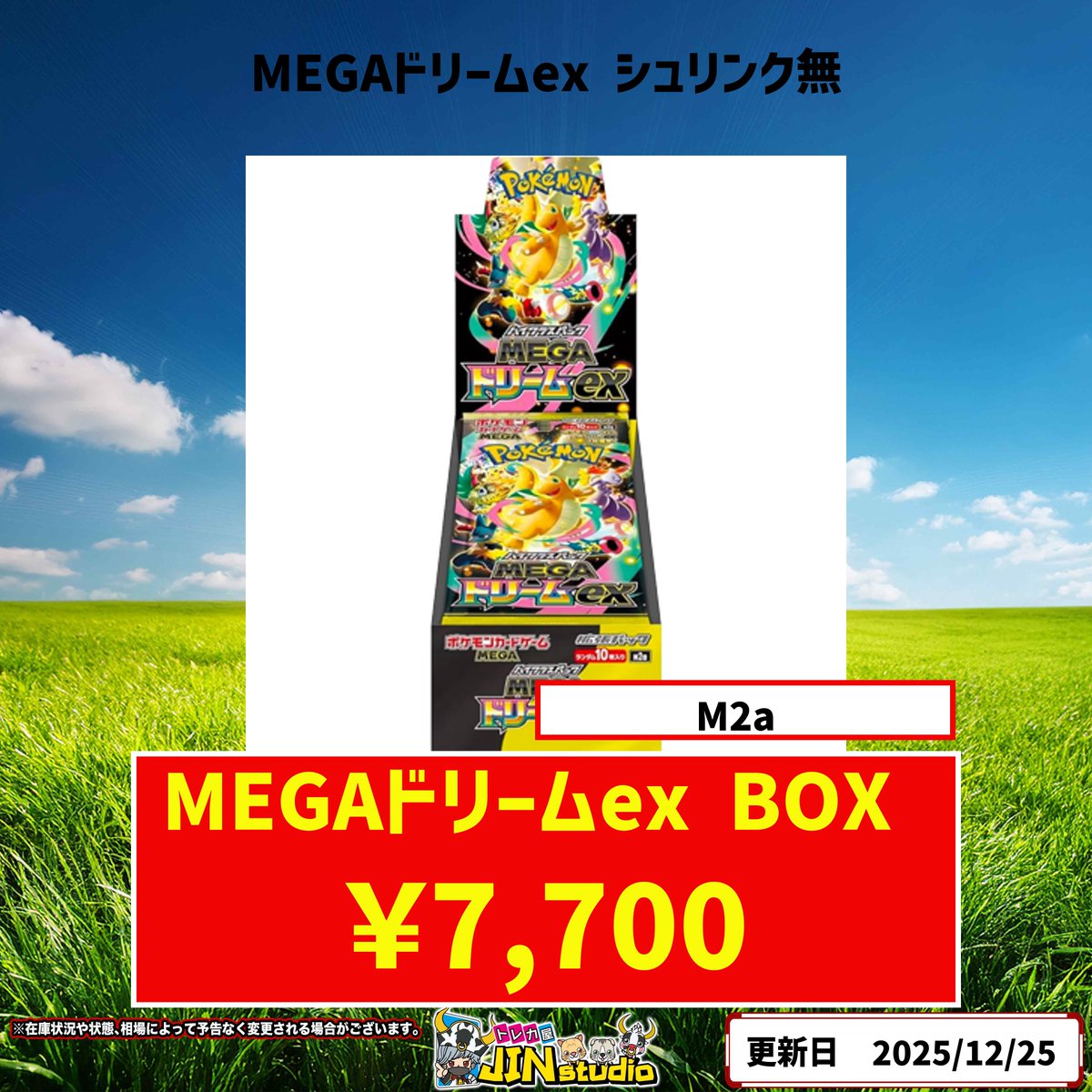 ポケモンカード最新弾 #MEGAドリームex 未開封BOX（シュリンク無し