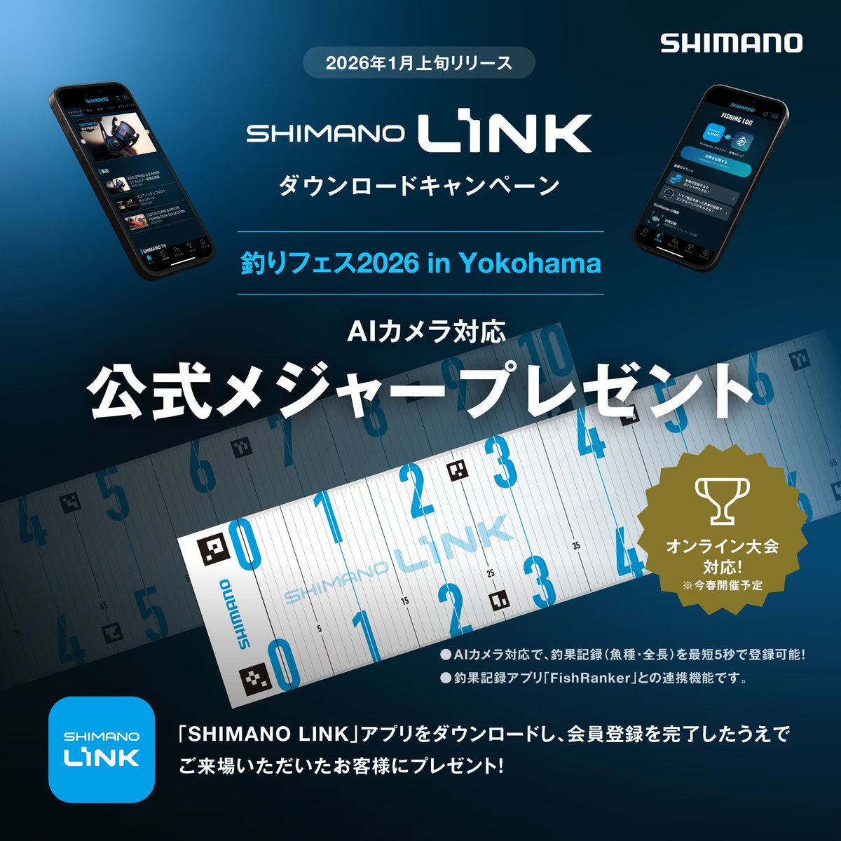 SHIMANO LINK会員限定🎁 AIカメラ対応の公式メジャーをプレゼント