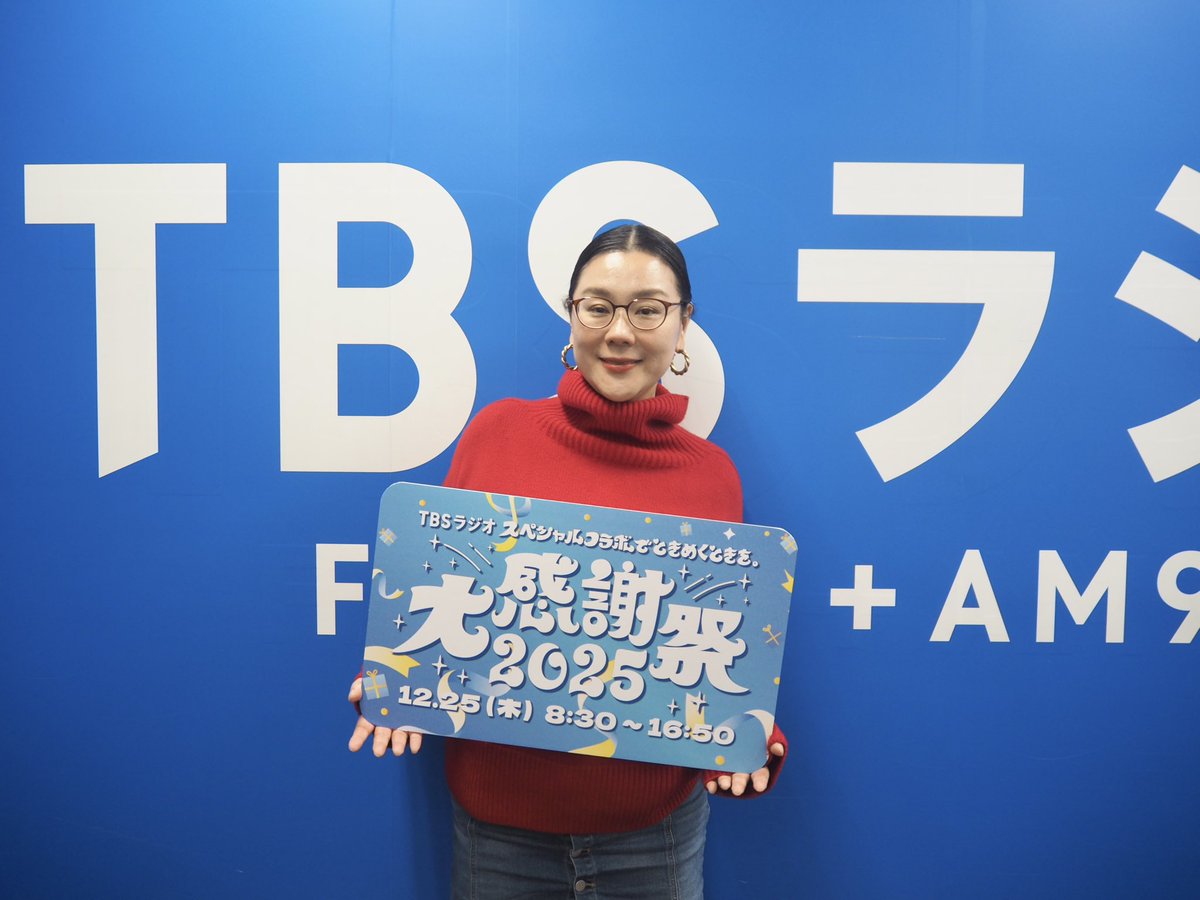 すーさん（感謝） スペシャルコラボでときめくときを。 🩵💙TBSラジオ大感謝祭2025