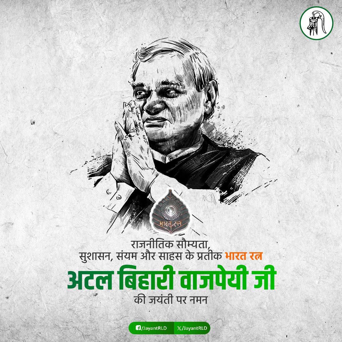 Mahipal626's tweet photo. भारत रत्न पूर्व प्रधानमन्त्री जी की जयंती पर शत शत वन्दन। https://t.co/rDslgMcxpH