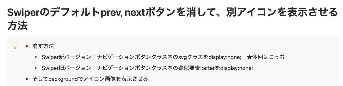 Image for the Tweet beginning: #デイトラ 学習日記
■やったこと
Web制作中級尾道[Spots]Swiper

■コメント
ナビゲーションボタンのデフォルト矢印を消そうとしたら、矢印の消し方が変わってて戸惑った🤔
前のSwiperバージョンでは::afterで描画されてたものが、最新バージョンではsvgクラスで描画されてた〜！
#Web制作 