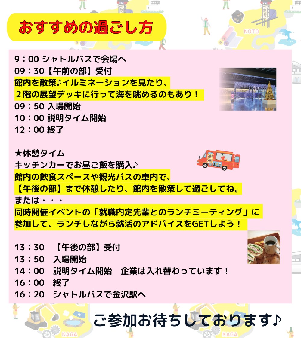 jbcafe_ishikawa's tweet image. 明日開催！いしかわ企業博2025⛄

県内企業約120社が参加！
金沢港クルーズターミナルで、直接話が聞ける年内最後の大型イベントを開催します✨
イベントに参加して来年の「一歩」に繋げましょう！
まだまだ参加者募集中です♪
お気軽にご参加ください🙌
jobnavi-i.jp/detail?id=27698

#石川県 #ILAC #就活
