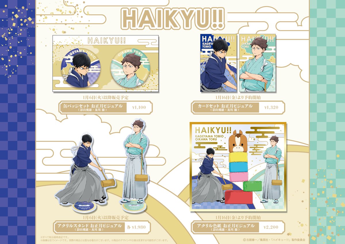 アニメ「ハイキュー!!」 tweet media