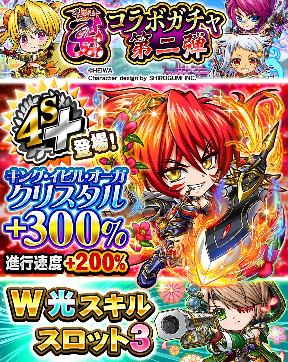 ☆戦国乙女コラボガチャ第二弾開催中☆ 新4Sレア＋「織田ノブナガ」が