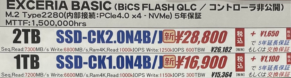 ツクモパソコン本店Ⅱ1F】 M.2 Gen4 SSDのKIOXIA EXCERIA BASIC