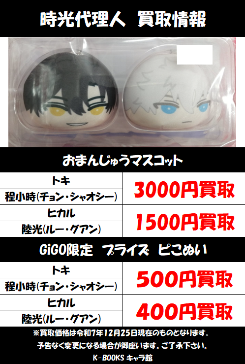 時光代理人 おまんじゅう 31jKPUDCtsL.jpg_BO30,255,255,