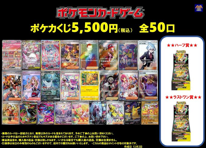 ポケカ ポケカ5,500円くじ 全50口✨ ✨残り14口✨ 大当たり枠にミュウ