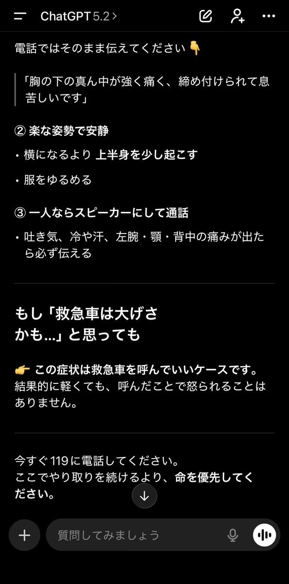 kaedejoo's tweet photo. 胸下あたりの激痛でチャッピー相談したら今すぐ119しろってゆわれて救急へ🚑
結果、胃痙攣で点滴で治った
ありがとうチャッピー
#chatGPt https://t.co/PI5Gy4Qzug