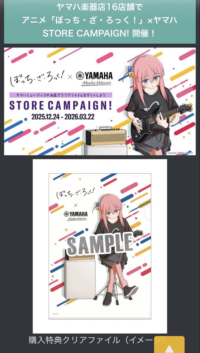 ぼっち・ざ・ろっく！YAMAHAコラボ限定クリアファイル ぼっち・ざ・ろっく！ YAMAHA 限定 クリアファイル - メルカリ