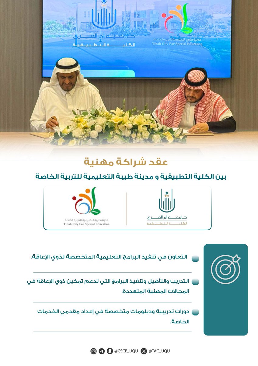 TAC_UQU's tweet photo. #شراكة_مهنية

وقّعت #الكلية_التطبيقية شراكة مهنية مع مدينة طيبة التعليمية للتربية الخاصة، بهدف التعاون في تنفيذ برامج تعليمية وتدريبية تأهيلية لذوي الإعاقة تسهم في تمكينهم مهنيًا عبر مجالات متعددة، إلى جانب تقديم دورات تدريبية ودبلومات متخصصة في إعداد مقدمي خدمات التربية الخاصة. https://t.co/Y6odlV8tPF