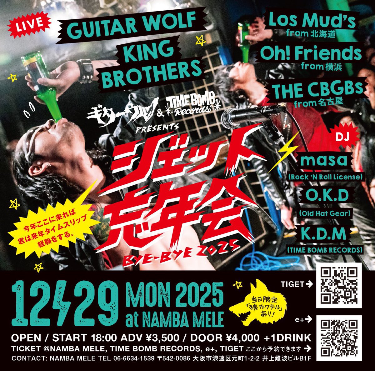 💥ジェット忘年会まで4日💥 12月29日(月) 難波mele 『ジェット忘年会