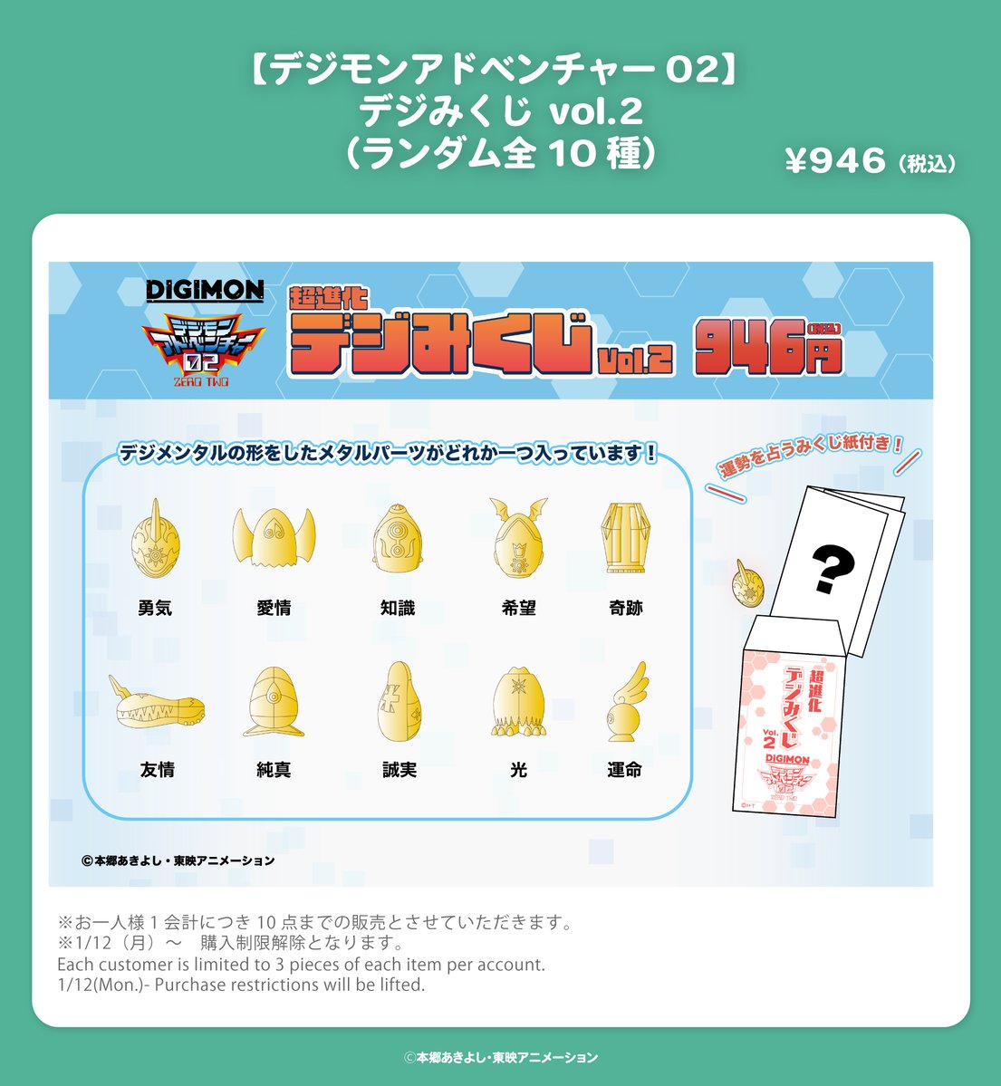 本日1/9(金) 新商品発売】 -本日発売新商品の購入制限について