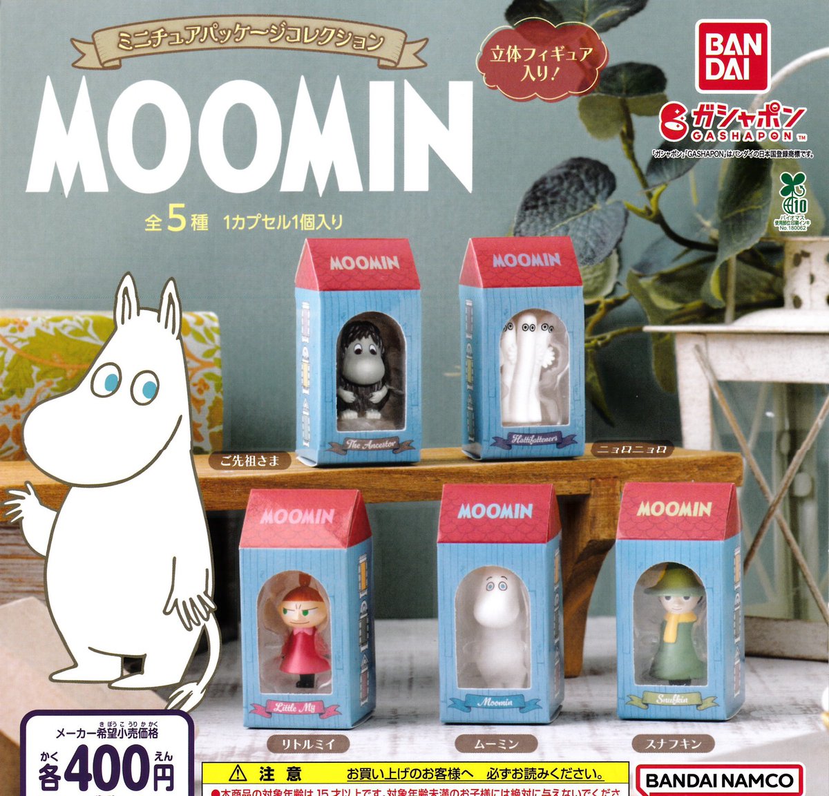 🙇‍♀️12月25日(木)完売のお知らせ🙇 ❌MOOMIN ミニチュアパッケージ