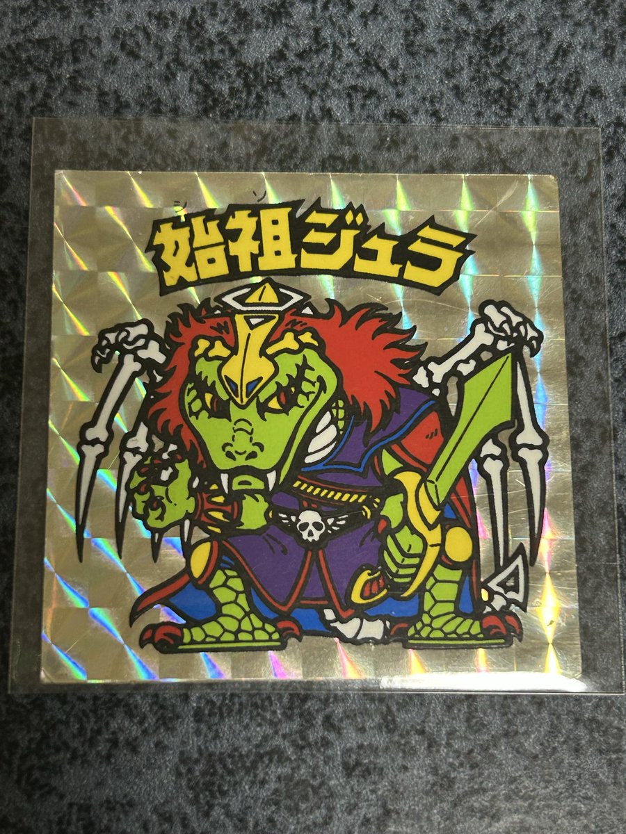 始祖ジュラ（＾ω＾） #ビックリマン