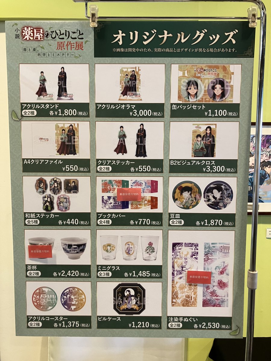 小説『薬屋のひとりごと』原作展公式 (@kusuriyanov_ex) / Posts / X